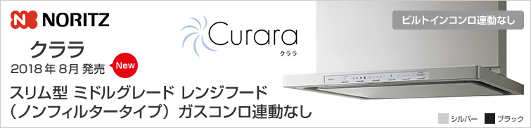 スリム型ノンフィルター(シロッコファン)