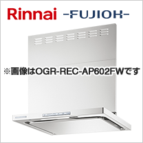 OGR-REC-AP752R/LFW｜リンナイ(Rinnai)･富士工業(FUJIOH) OGRシリーズ
