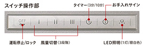 操作性しやすい静電タッチスイッチ｜パロマ｜レンジフード