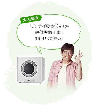 リンナイ乾太くん設置 交換が最大38 Off 交換できるくん リンナイ乾太くん設置 交換が最大38 Off 交換できるくん