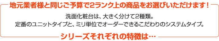 同じ予算で2ランク上の商品をお選びいただけます!