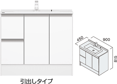引出しタイプ|パナソニック シーラインスリム間口900mm 仕様一覧