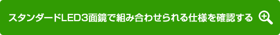 化粧台・化粧鏡など仕様一覧を見る
