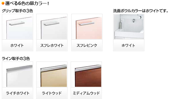選べる6色の扉カラー