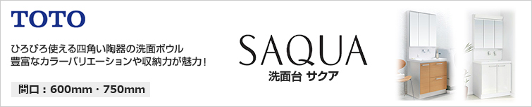 TOTOサクアが大特価45%OFF