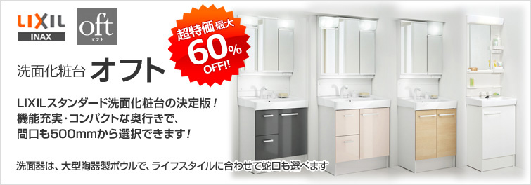LIXIL INAX オフト