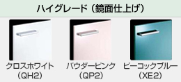 ハイグレード(鏡面仕上げ)