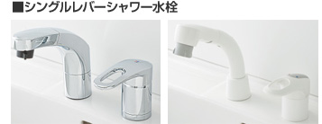 シングルレバーシャワー水栓