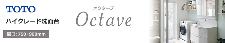 TOTOオクターブが特価