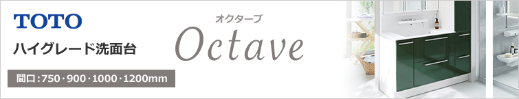 TOTOオクターブが特価