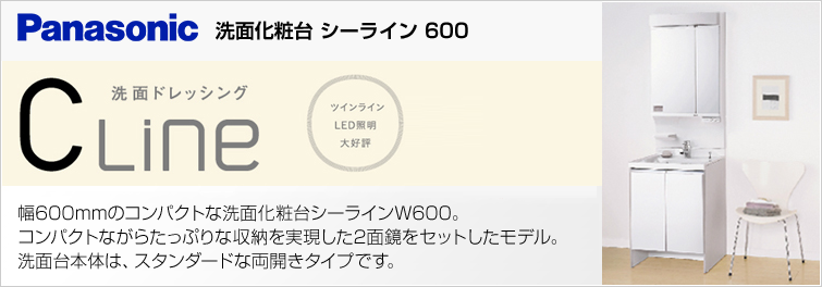 パナソニック シーラインW600