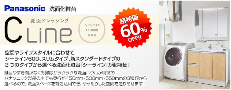 パナソニック シーラインが超特価60%OFF