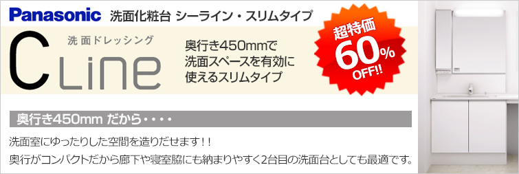 パナソニック シーラインスリムが超特価60%OFF