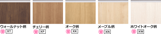 タイプA ベリティス木目柄