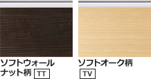 タイプB スタンダード木目柄