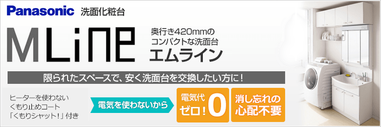 パナソニック エムラインが安い