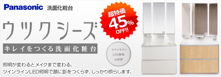 パナソニック シーラインが超特価60%OFF
