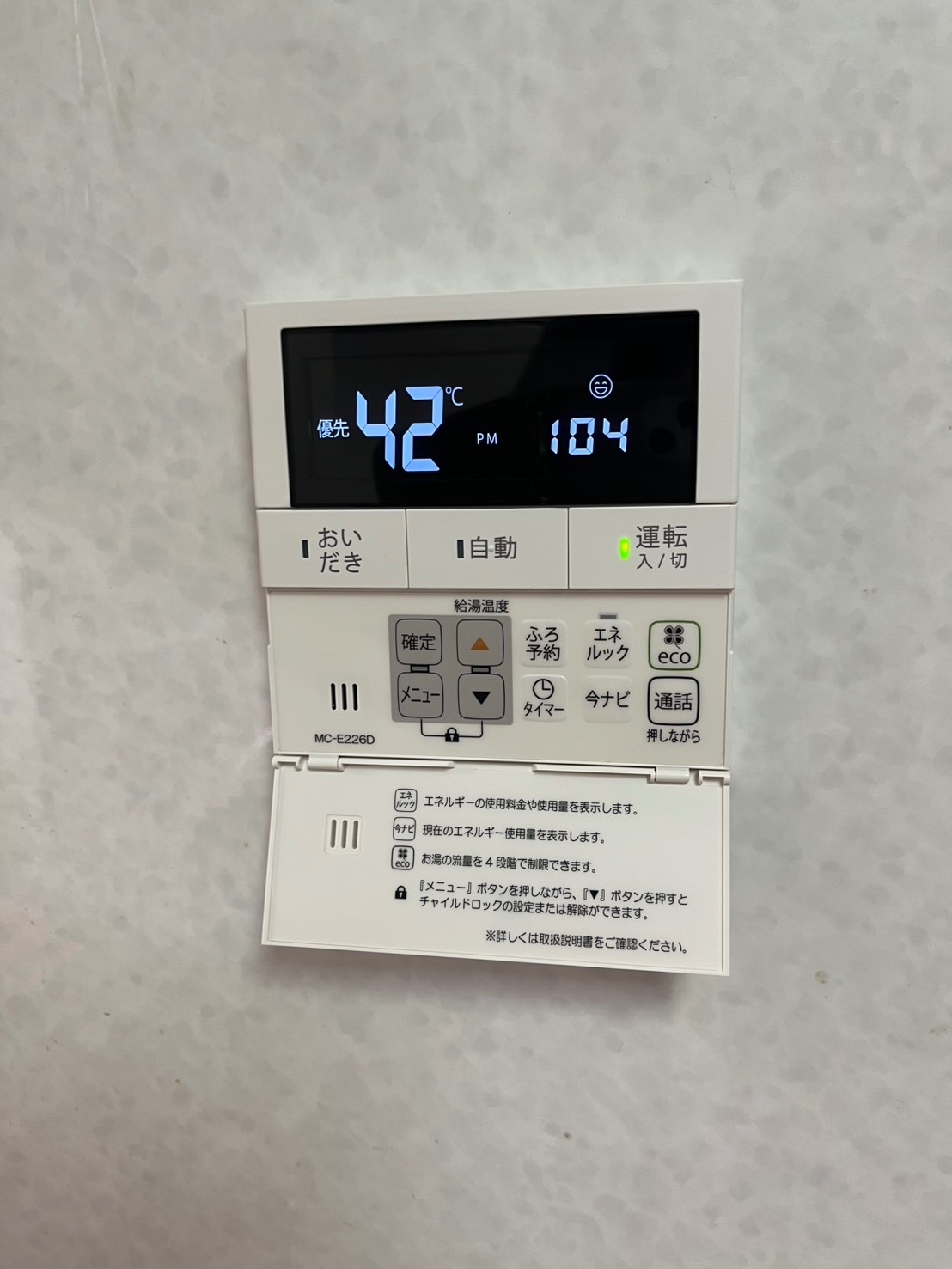 【2021年製省エネ人気❢】【パロマガス給湯器リモコン説明書】パロマエコジョーズ 第218弾！ 新品未使用 エコジョーズ フルオート24号