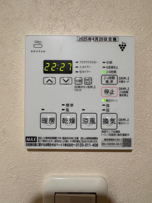 工事費込み】天井埋込み型浴室換気暖房乾燥機 3室換気 100V｜マックス