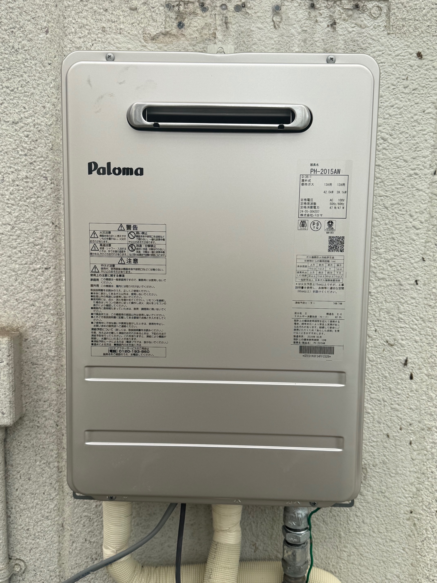 第221弾 パロマ ガスふろ給湯器（自動追い焚き付き