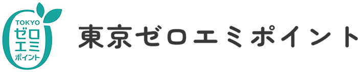 東京ゼロエミ
