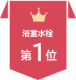 ランキング1位