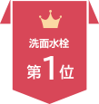 ランキング1位