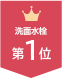 ランキング1位