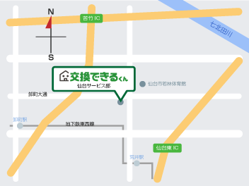 交換できるくん 仙台サービス部|宮城県塩竈市エリア担当サービス部