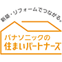 LIXILリフォームネットワーク会員店