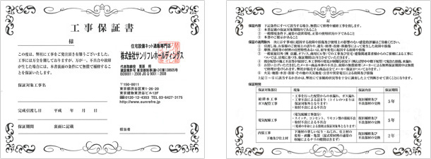 工事保証書