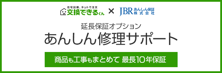 商品延長保証オプション あんしん修理サポート