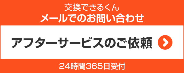 メールでのお問合わせ