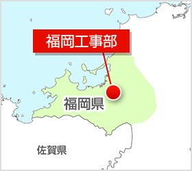 福岡施工エリア