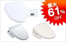 ウォシュレット 最大63%OFF