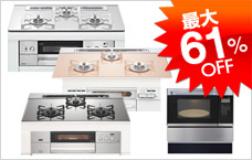 ガスコンロ 最大61%OFF