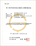 苫小牧市第124号