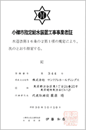 小樽市第344号
