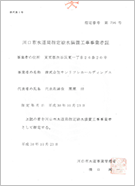 川口市 第796号