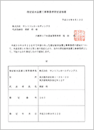 川越市 第567号