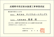 武蔵野市 第543号