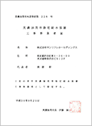 美濃加茂市 第228号