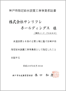 神戸市 第71293号