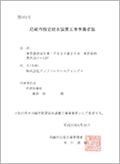 尼崎市 第661号