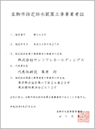 生駒市 第340号