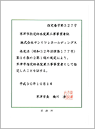 草津市 第327号