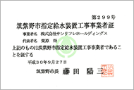 筑紫野市 第299号