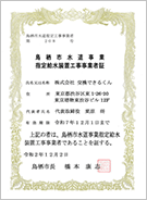 鳥栖市 第208号