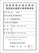 佐賀東部 第433号