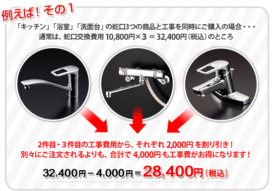 おまとめ工事でリフォーム費用割引 サンリフレプラザ